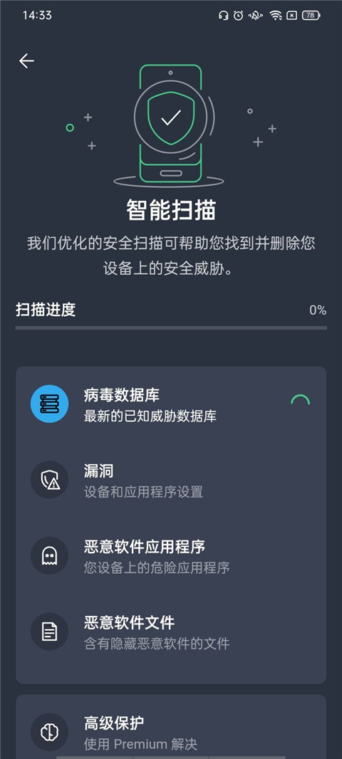 AVG AntiVirus Pro安卓版截图2