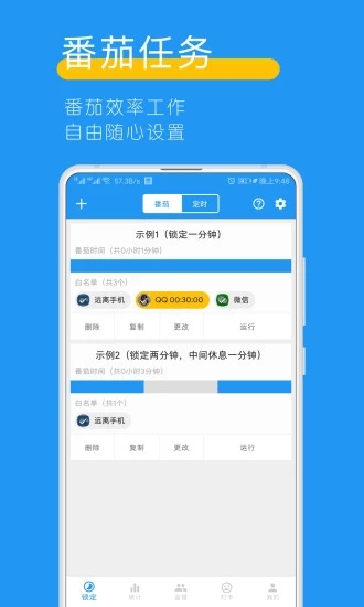 远离手机最新版截图1