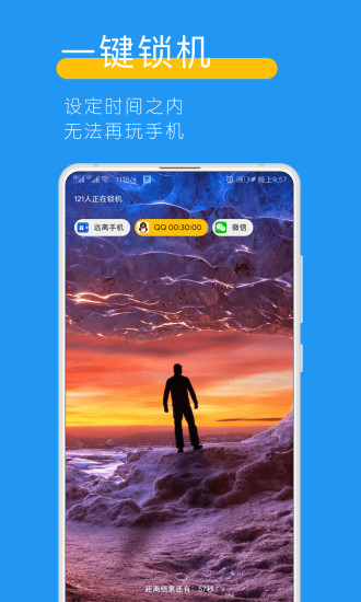 远离手机最新版截图3