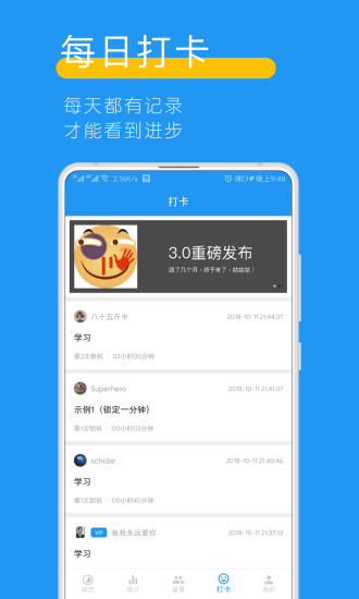 远离手机最新版截图5