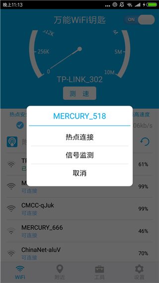 WiFi密码显示器手机版截图1