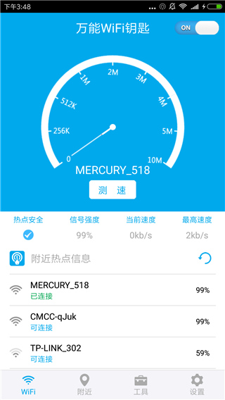 WiFi密码显示器手机版截图5