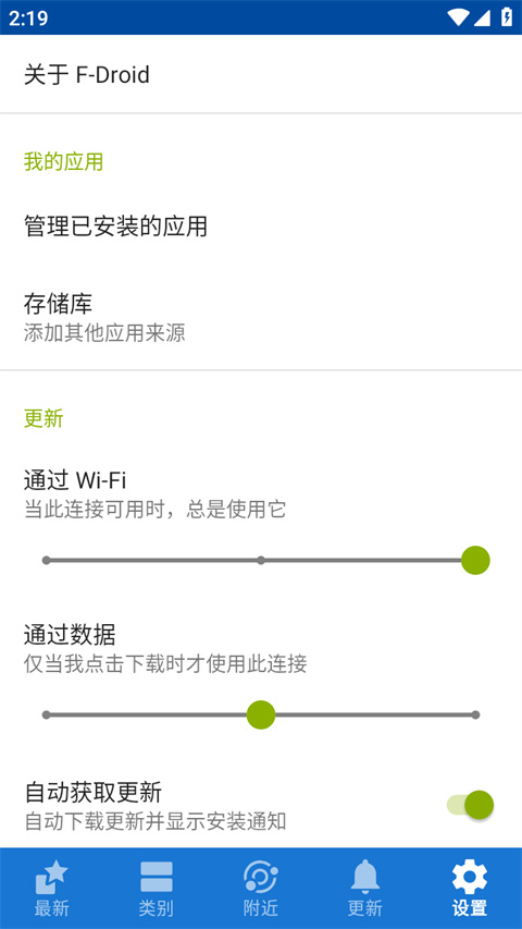 F-Droid应用市场截图4