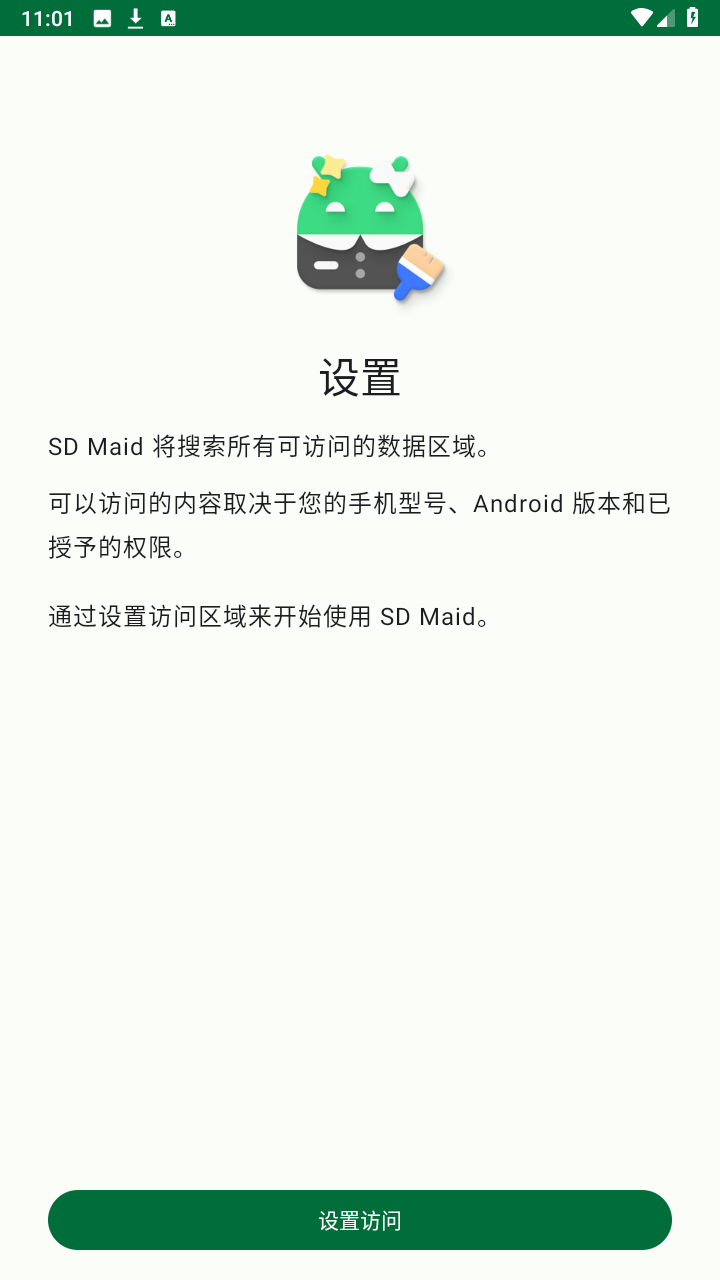 sd maid SE高级版解锁器截图3