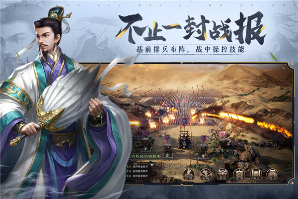 三国志威力无双官方版截图3