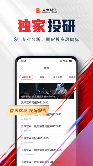 光大期货e开户app