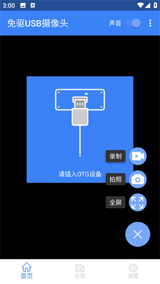 免驱USB摄像头app官方最新版