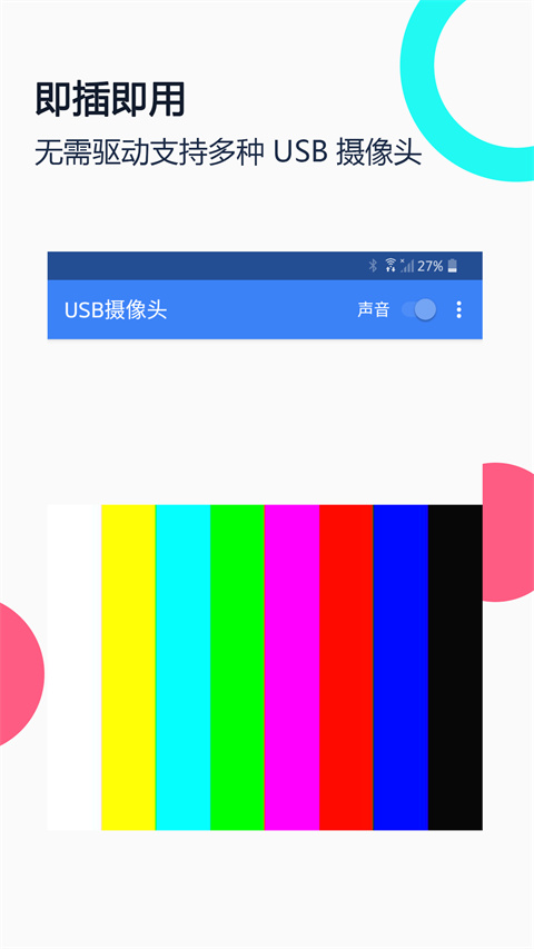 免驱USB摄像头app官方最新版截图4