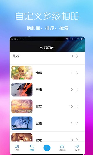 七彩图库最新版截图1