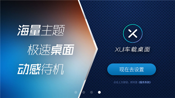 XUI车载桌面app截图4