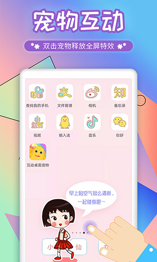 互动桌面宠物截图2