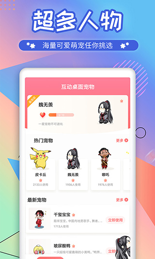 互动桌面宠物截图4