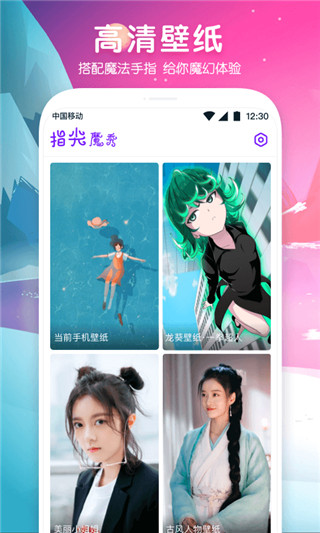 指尖魔秀app截图1