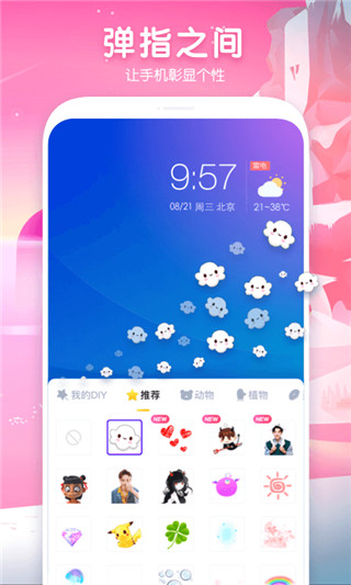 指尖魔秀app截图3