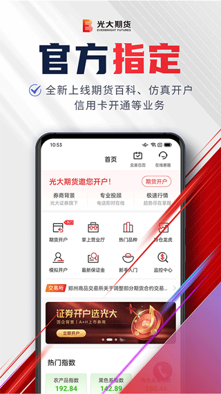 光大期货e开户app截图1