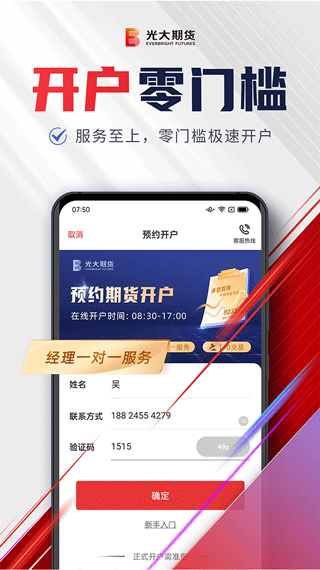 光大期货e开户app截图2