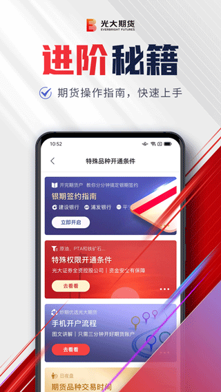 光大期货e开户app截图5