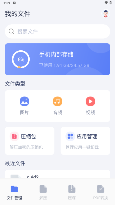 SD文件管理截图4