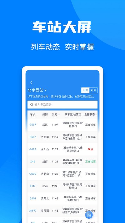 12306手机客户端app截图4