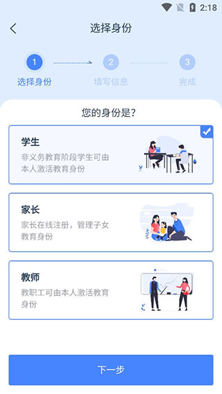 学有优教app注册登录教程