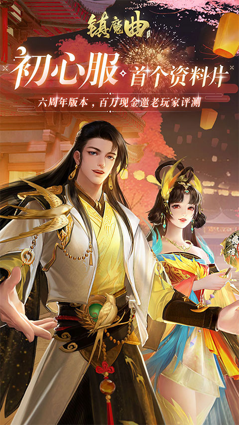 镇魔曲官方版截图4