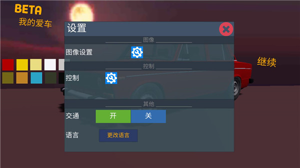 我的爱车最新版截图3