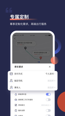 首汽约车app最新版截图1