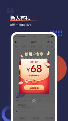 首汽约车app最新版截图2