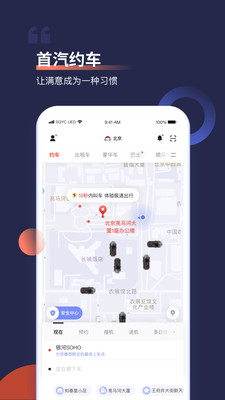 首汽约车app最新版截图3