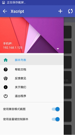 x脚本xscript插件截图1