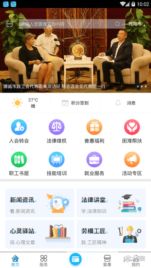 海南工会云截图1