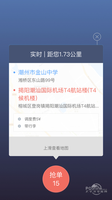 全民出行司机端截图2