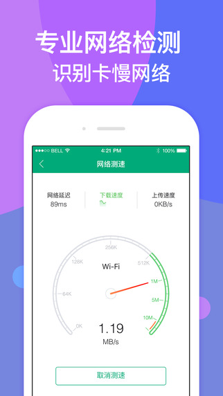 腾讯wifi管家截图2