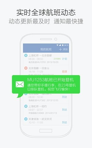 航班管家app截图1