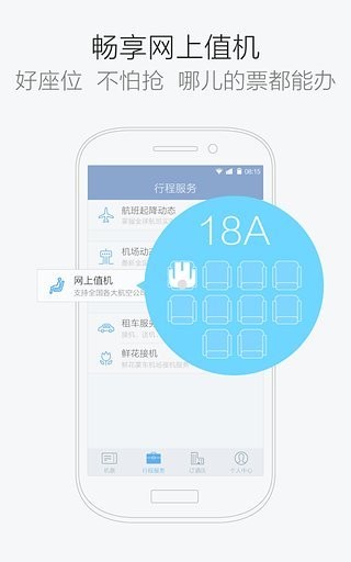 航班管家app截图2