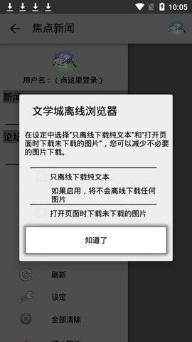 海棠线上文学城app截图2