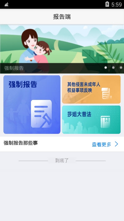 强制报告App截图1