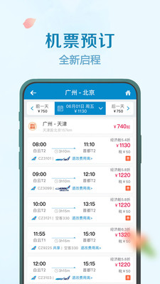 南方航空截图3