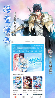 飒漫画破解版永久免费最新版截图3