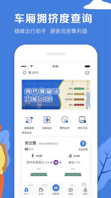 北京地铁app易通行截图1