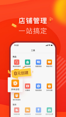 拼多多商家版app最新版本截图1