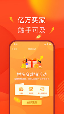 拼多多商家版app最新版本截图2