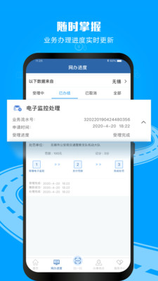 交管12123app最新版截图1