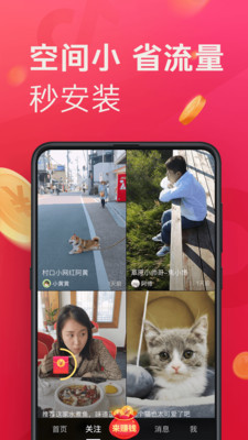 抖音极速版赚钱app安卓版截图1