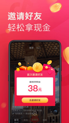 抖音极速版赚钱app安卓版截图2