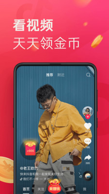 抖音极速版赚钱app安卓版截图3