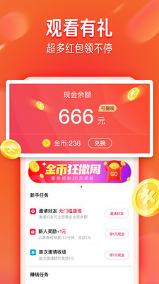 火山极速版赚钱app截图1