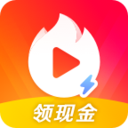 火山极速版赚钱app