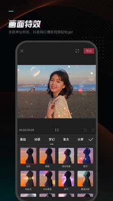 剪映app最新版截图1