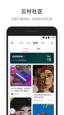 网易云音乐手机版截图2